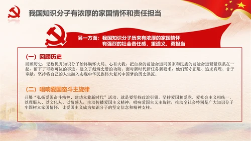 党委知识分子弘扬爱国奋斗精神活动PPT