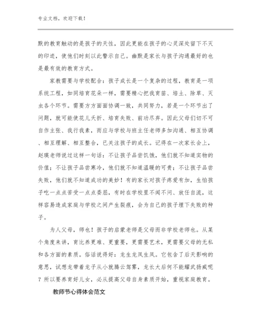 教师节心得体会范文例文5篇.docx