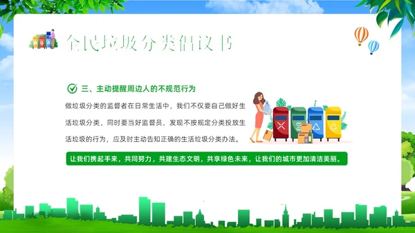 垃圾分类知识社区宣讲专题培训PPT课件