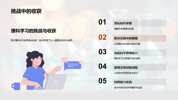 探寻理科学习之旅