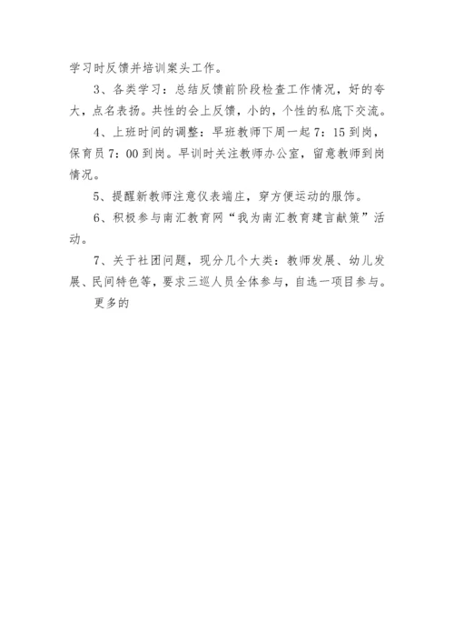 幼儿园教代会会议记录经典版.docx