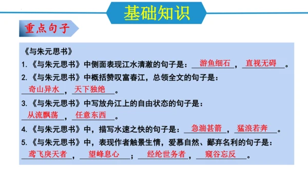 八年级语文上册第三单元（单元复习课件）(共48张PPT)