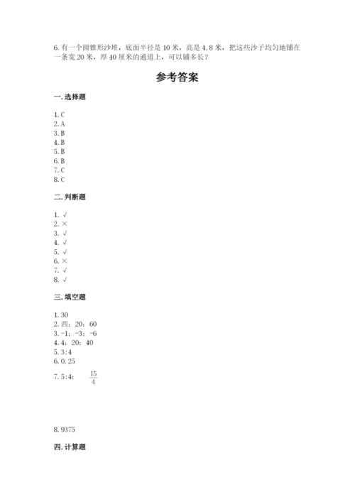 六年级下册数学期末测试卷【夺分金卷】.docx