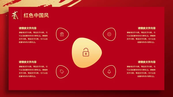 红色简约烫金鎏金祥云中国风PPT