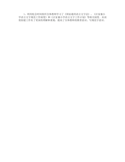 语言文字工作总结报告有哪些.docx