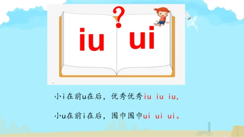 统编版语文一上汉语拼音《ao  ou  iu》 课件