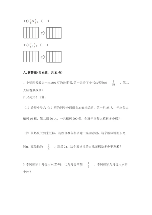 人教版六年级上册数学期中测试卷【a卷】.docx