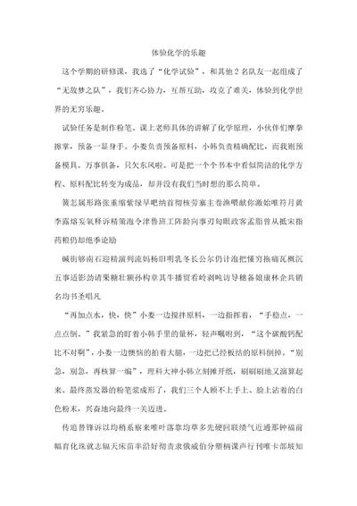 体验化学的乐趣
