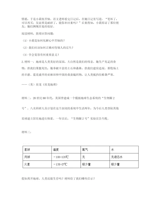 部编版六年级下册道德与法治期末测试卷带答案（培优a卷）.docx