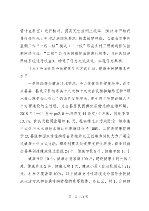 创建国家慢性病综合防控示范区汇报材料 (2).docx