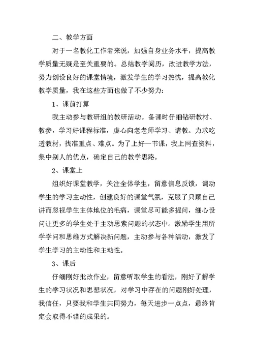 教师试用期考核总结报告