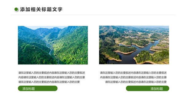最美乡村旅游新农村建设乡村建设乡村旅游画册PPT