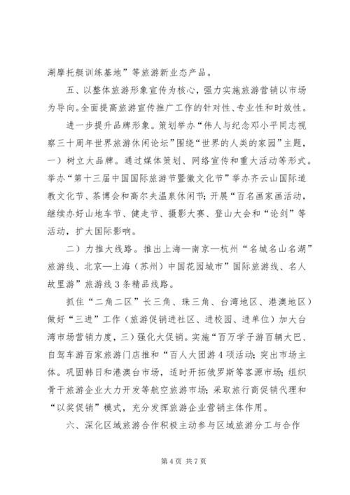 旅游局产业规范XX年工作计划 (2).docx