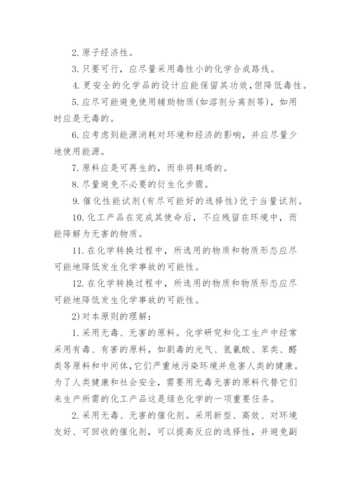 绿色化学相关论文发表.docx