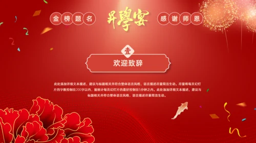 谢师宴升学金榜题命宴学生感恩通用PPT模板