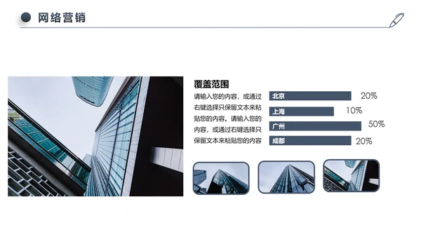 稳重大气公司简介企业宣传公司推广PPT模板