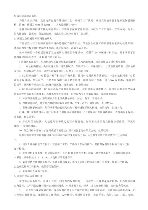 几种外墙内保温构造的施工方法.docx