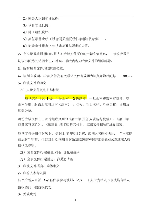 完整版招标文件范本.word