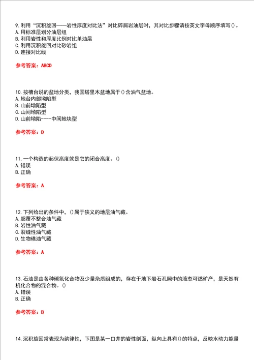 中国石油大学华东超星尔雅学习通“石油工程油气田开发地质学网课试题附答案卷4