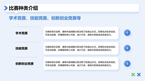 蓝色扁平风比赛经验分享报告PPT模板