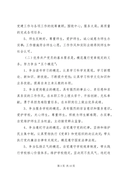 学校党支部创先争优活动实施方案.docx
