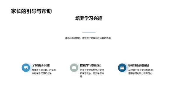 学习之路，家校共进
