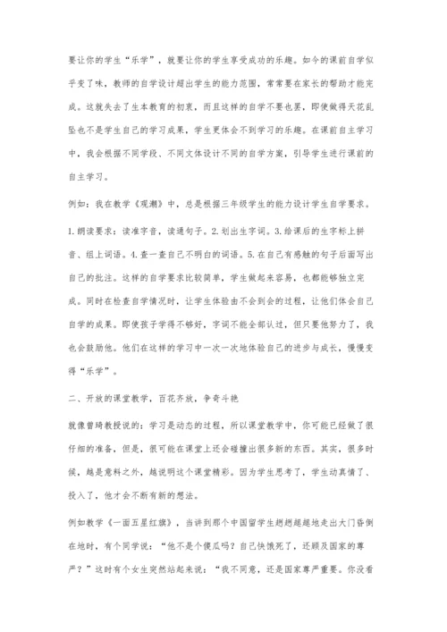 让生本课堂成为学生梦想起飞的地方.docx