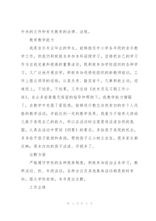 技术员试用期个人工作总结700字.docx