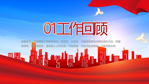红色基层乡镇干部年终述职报告PPT