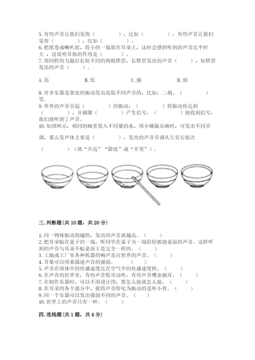 教科版科学四年级上册第一单元声音测试卷精品【考试直接用】.docx