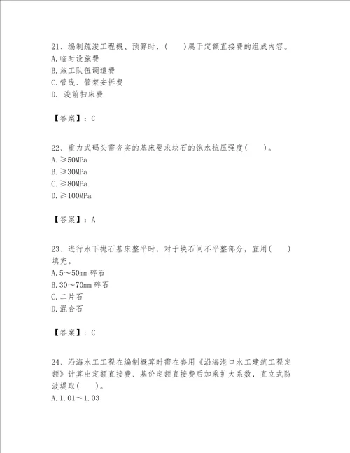 一级建造师之一建港口与航道工程实务题库含完整答案【典优】