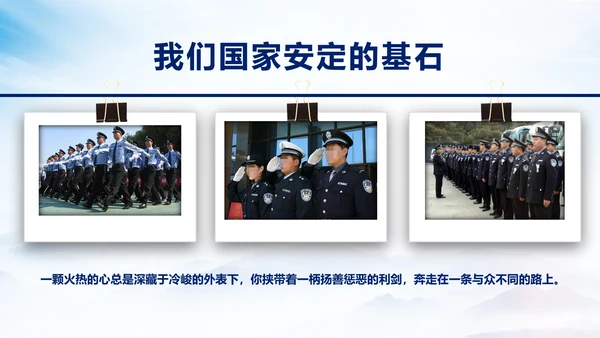 庄严大气警员风采公安警察工作汇报PPT模板