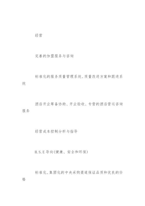 7天连锁酒店加盟.docx