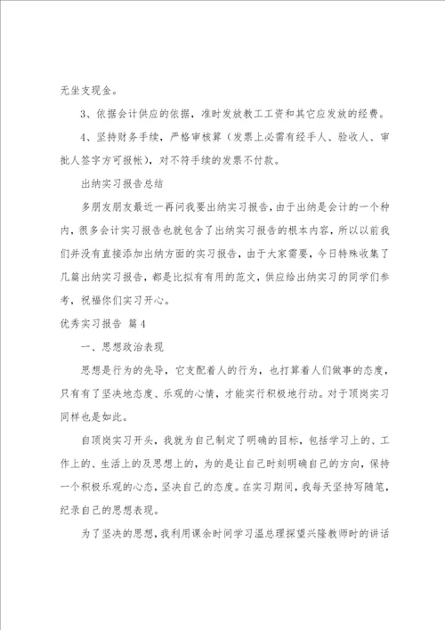 实习报告模板集锦九篇