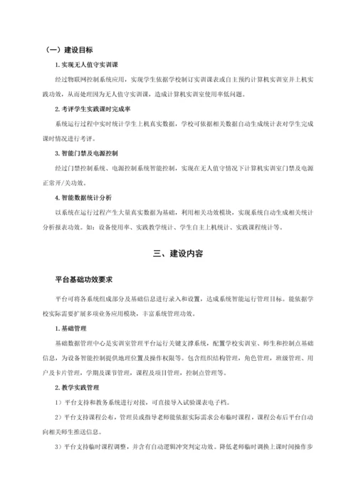 智慧实验室建设专业方案.docx