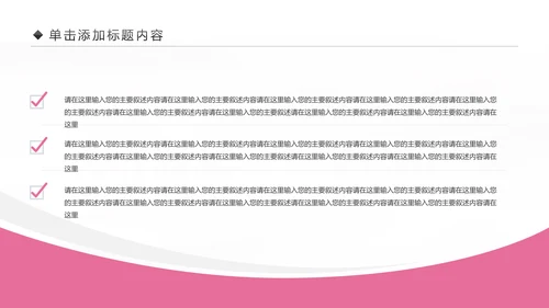 粉色爱心呵护医疗护理医药医院护士述职报告PPT