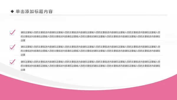 粉色爱心呵护医疗护理医药医院护士述职报告PPT