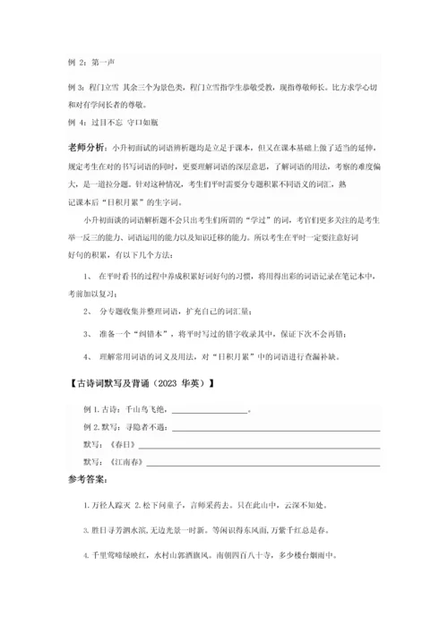 2023年佛山小升初名校历年试题汇编语文.docx