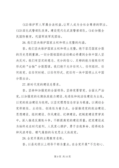 砥砺奋进继往开来新时代新征程新篇章深入学习党的十九大报告 (2).docx