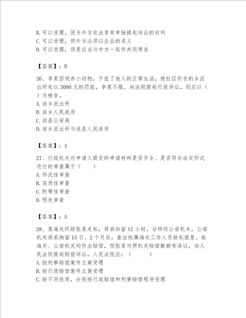 2023年土地登记代理人之土地登记相关法律知识题库附参考答案典型题