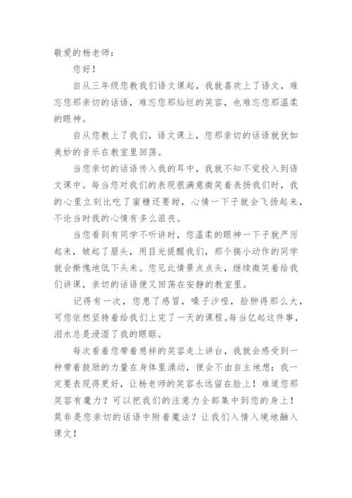 五年级书信作文：给老师的一封信.docx