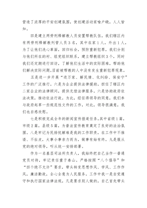 司法所所长述职述廉报告(3篇).docx