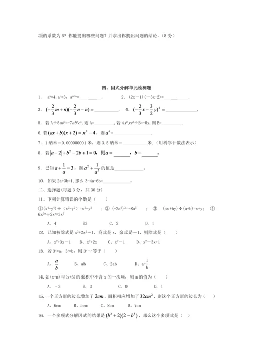 人教版初二上数学基础复习题.docx