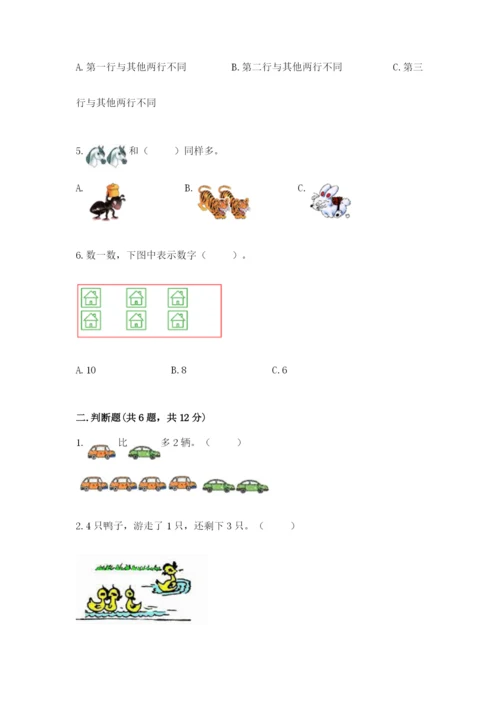 北师大版一年级上册数学期中测试卷（预热题）.docx