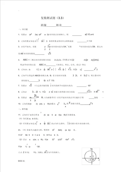 复数测试题3.3含答案