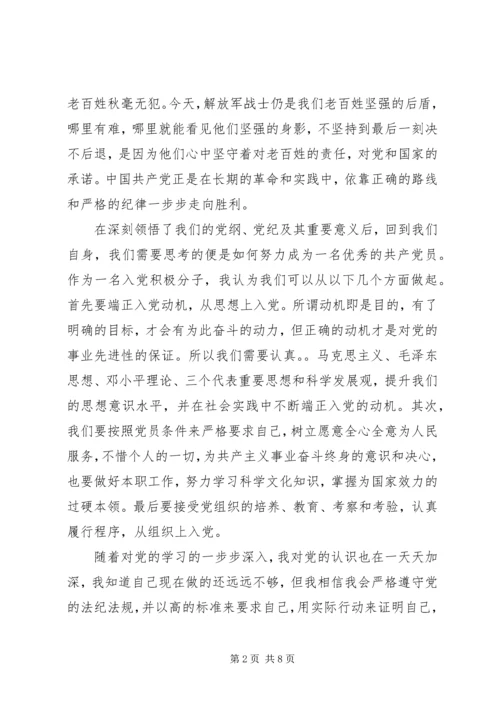 党员领悟党纲严守党纪思想汇报.docx