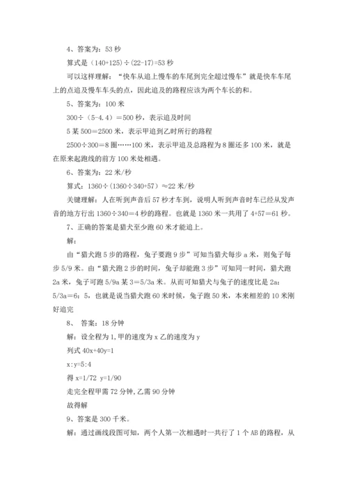 行程问题应用题及答案.docx