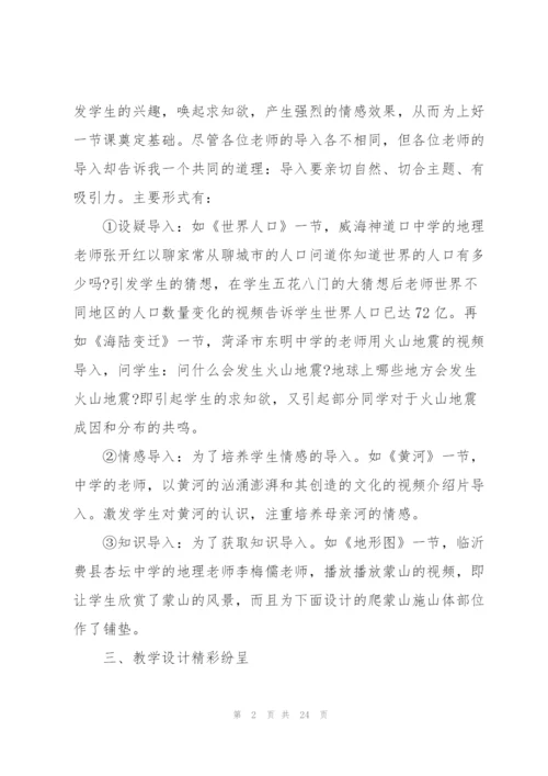实用的教师培训心得体会范文汇总六篇.docx