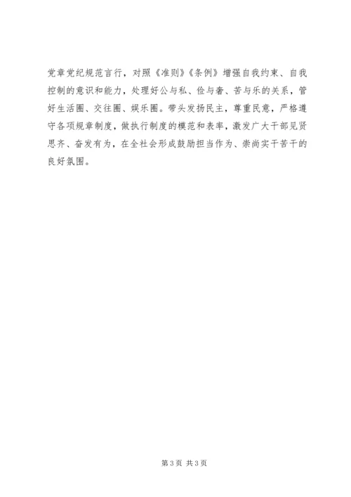 重实干专题组织生活会方案 (2).docx