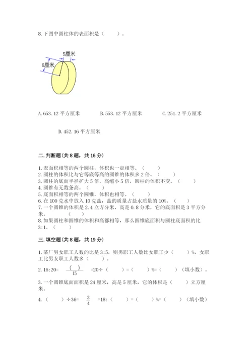 北京版六年级下册数学期中测试卷含答案.docx